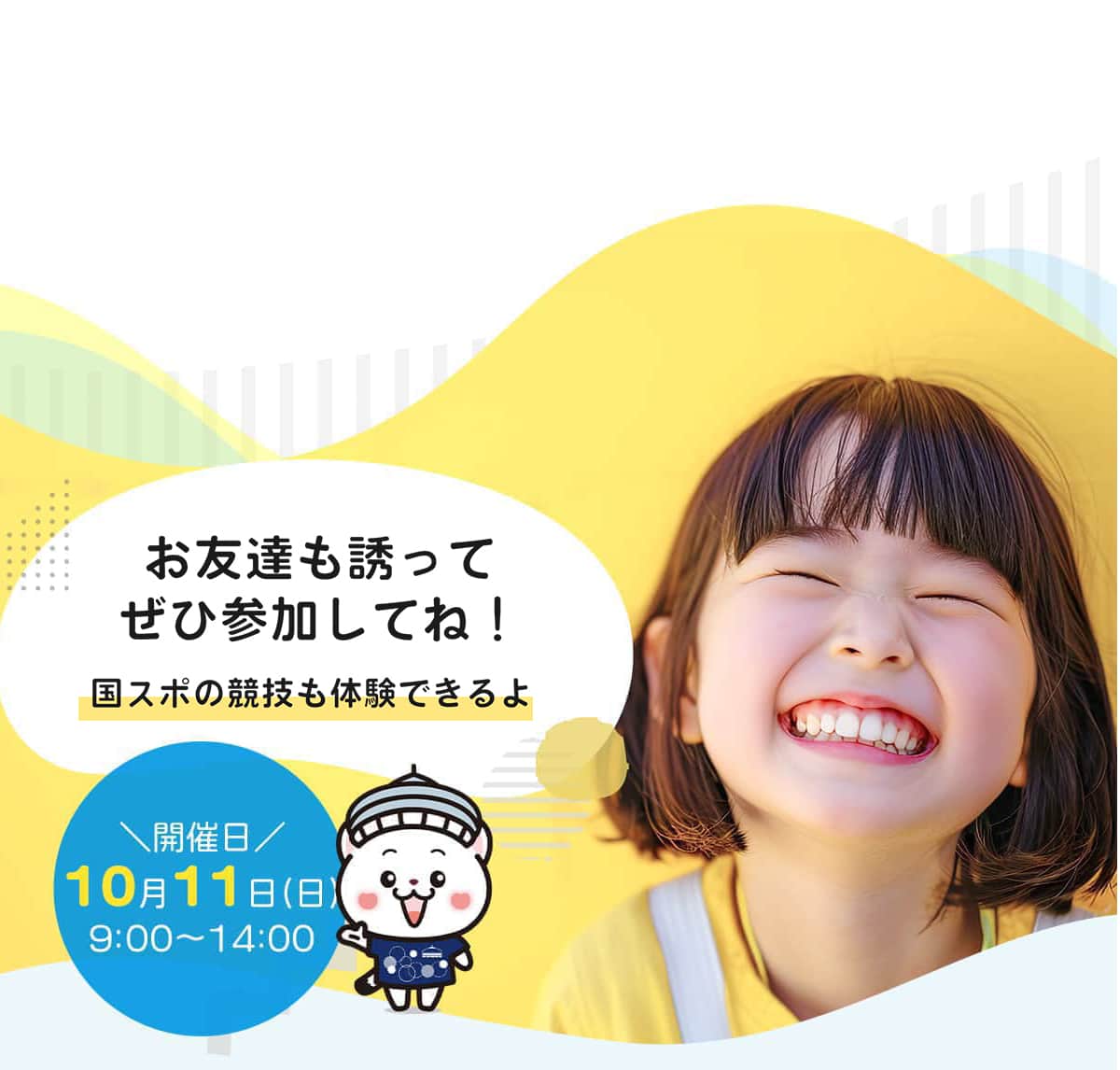 夢スポフェスタ