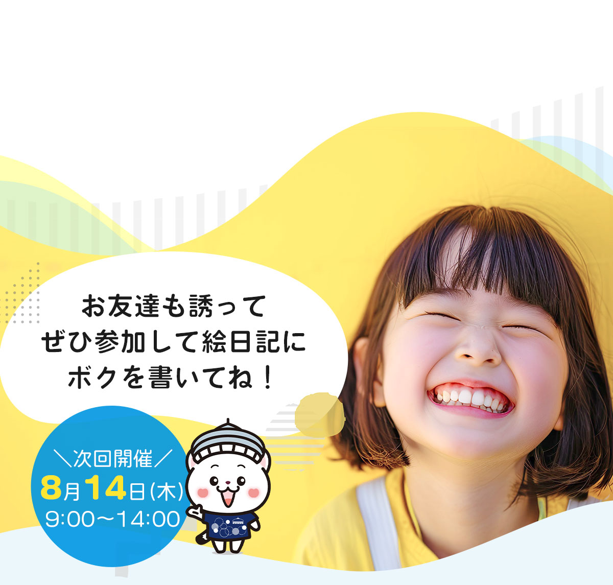 夢スポフェスタ