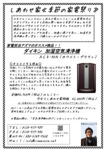 1302家電チラシ 加湿空気清浄機