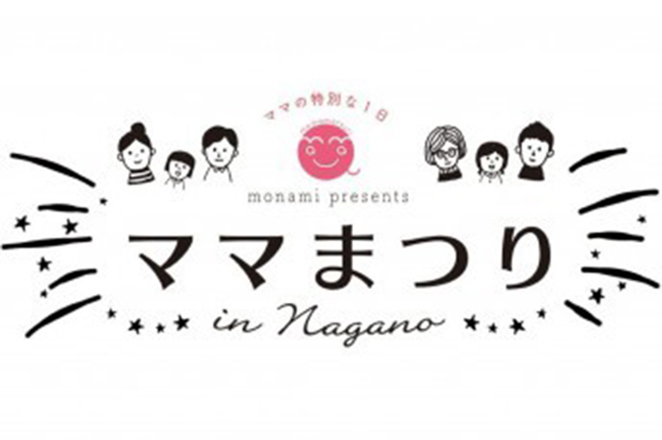 Shiawaseya-『ママまつり』in Naganoに不動産のEstaxiaが出展しました！！