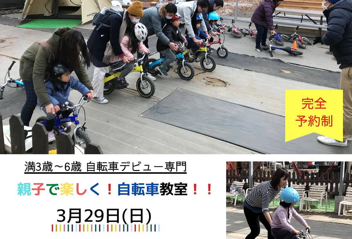 Shiawaseya-3/29(日)は、『親子で楽しく！自転車教室！！』を開催します！！