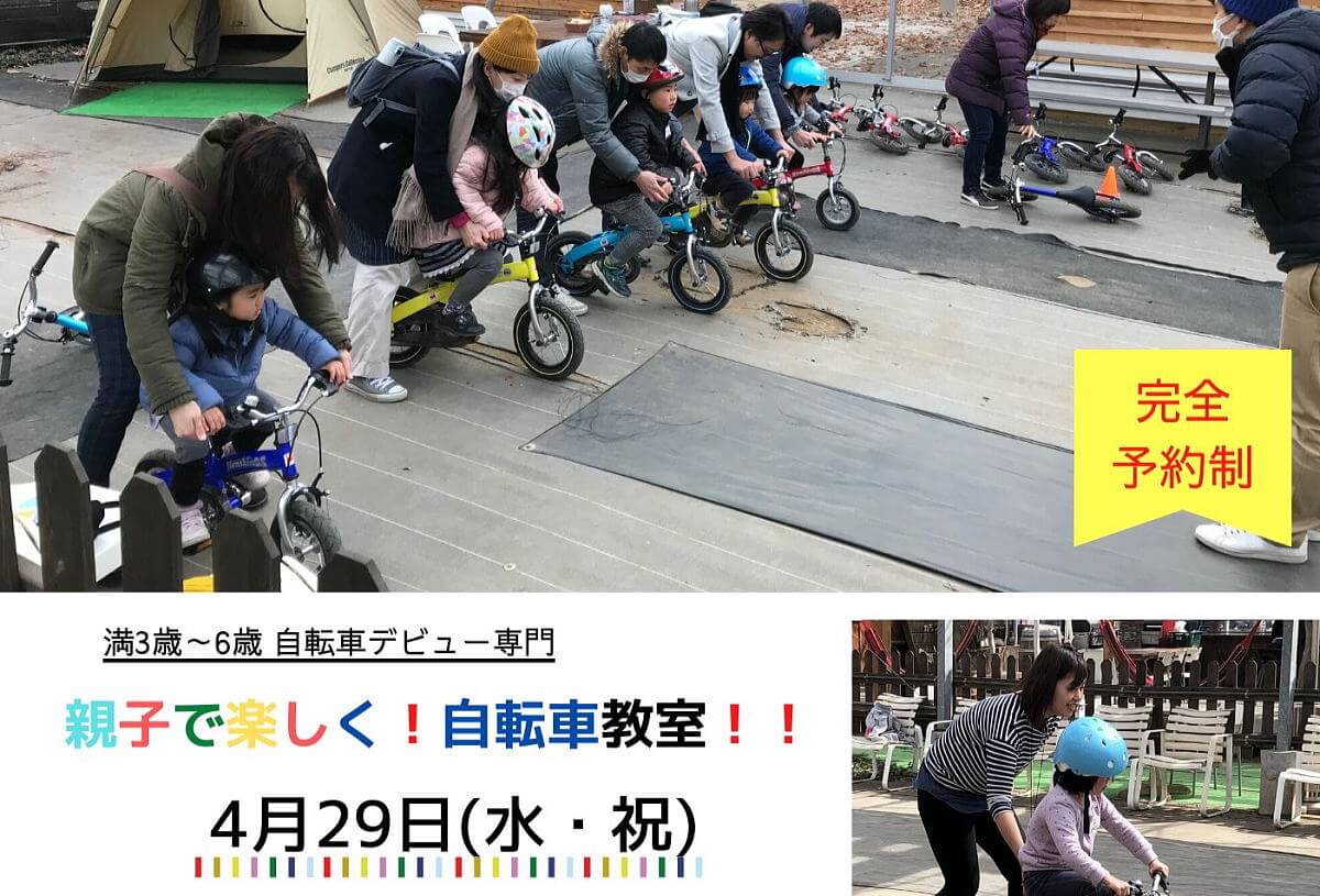 Shiawaseya-【イベント中止】4/29(祝水)は、『親子で楽しく！自転車教室！！』を開催します！！