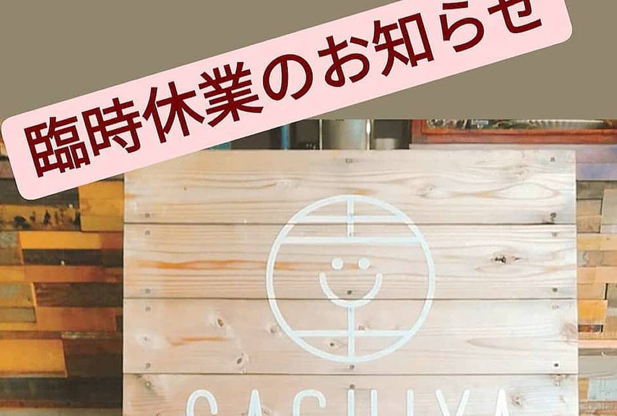 Shiawaseya-『SACHIYAcafe 』臨時休業のお知らせ