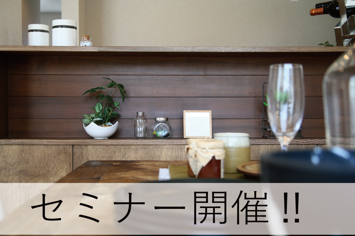 Shiawaseya-【セミナー】11/23(月祝)は、『土地探しから始める家づくりセミナー』を開催します！！
