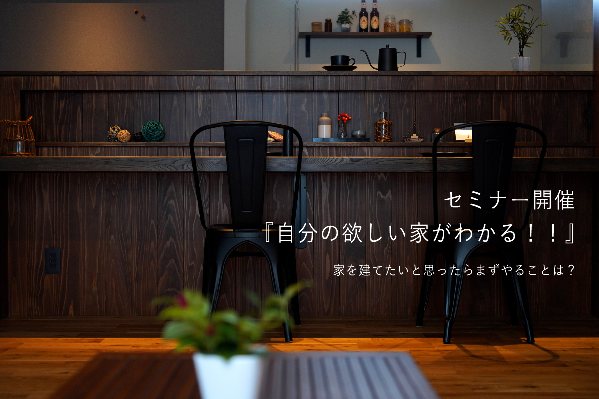 Shiawaseya-【セミナー】9/17(金)18(土)19(日)、『自分の欲しい家がわかる！！セミナー』開催します！！