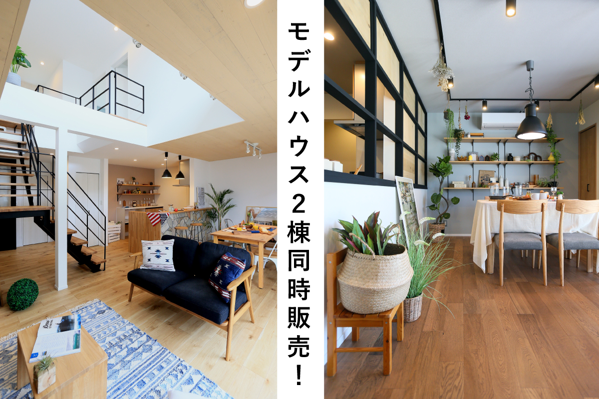 Shiawaseya-【見学会】10/23(土)24(日)は、千曲市の『ライフスタイル提案型モデルハウス』2棟同時販売会＆見るだけもOK！※予約不要