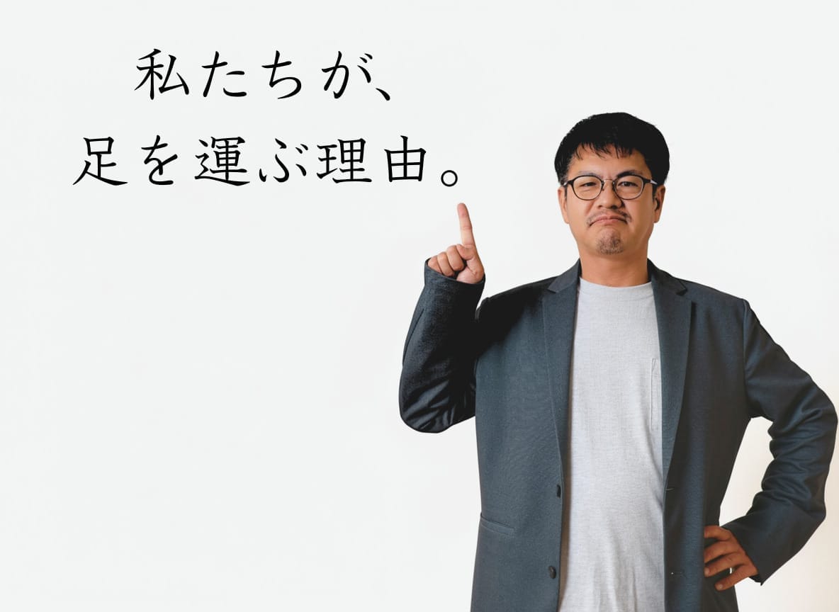 【家づくり】私たちが、足を運ぶ理由。