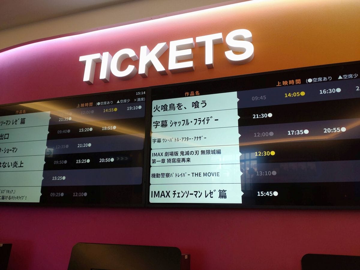 イオンシネマ須坂で映画鑑賞