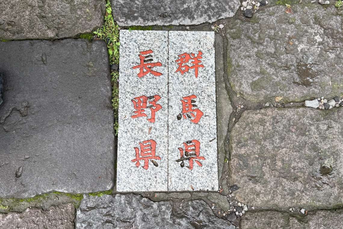 県境パワースポット
