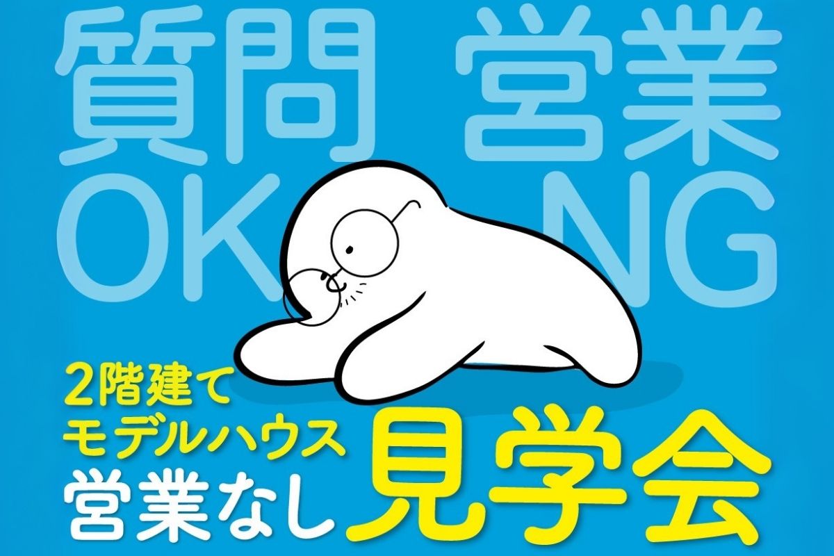 Shiawaseya-【予約不要｜モデルハウス見学会】9/27(土)　長野市北長池　営業なし見学会開催！縁側テラスのある2階建てモデルハウス「COTERRA(コテラ）」
