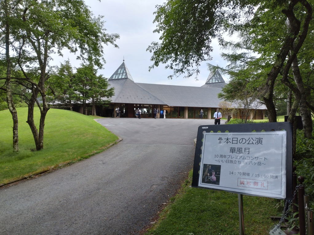 Shiawaseya-八ヶ岳音楽堂