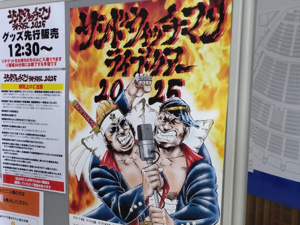 Shiawaseya-金沢で サンドウィッチマンのライブ