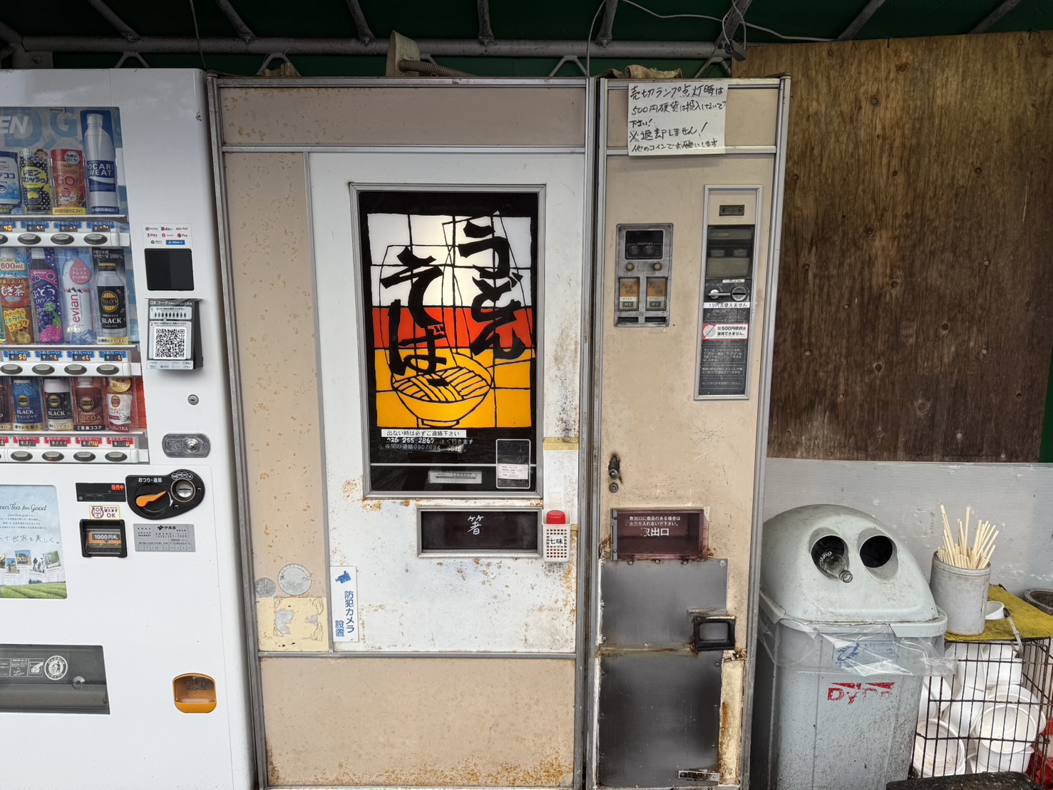 Shiawaseya-そば・うどんの自動販売機🍜