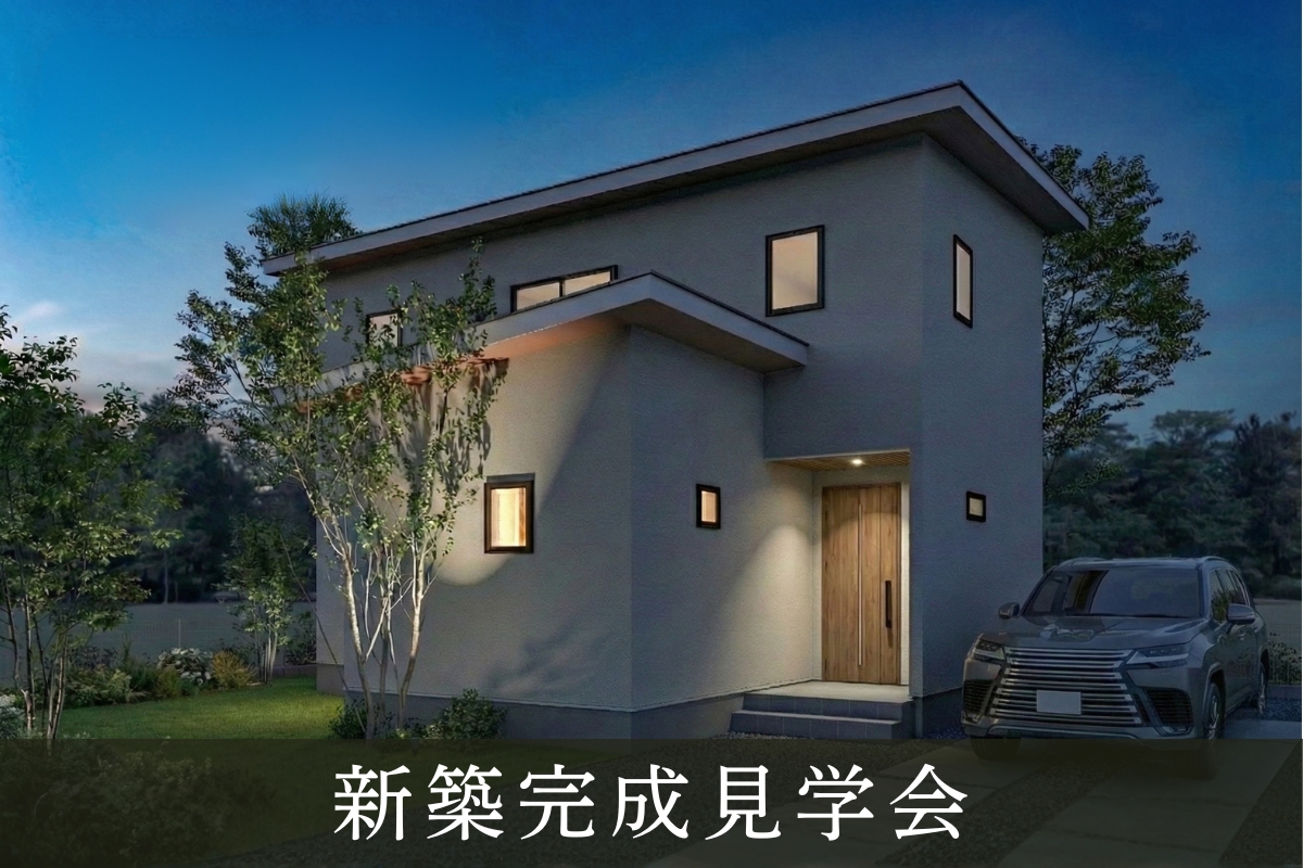 Shiawaseya-【予約制】新築完成見学会｜2月7日(土)－8日(日)　20帖リビングの開放感と、行き止まりのない回遊動線の家　in千曲市鋳物師屋