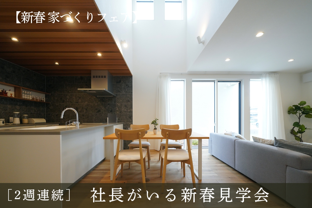 Shiawaseya-【予約不要/新春 家づくりフェア】　1/24(土)・25(日)・31(土)・2/1(日) ２週連続！社長がいる新春モデルハウス見学会 in長野市北長池　