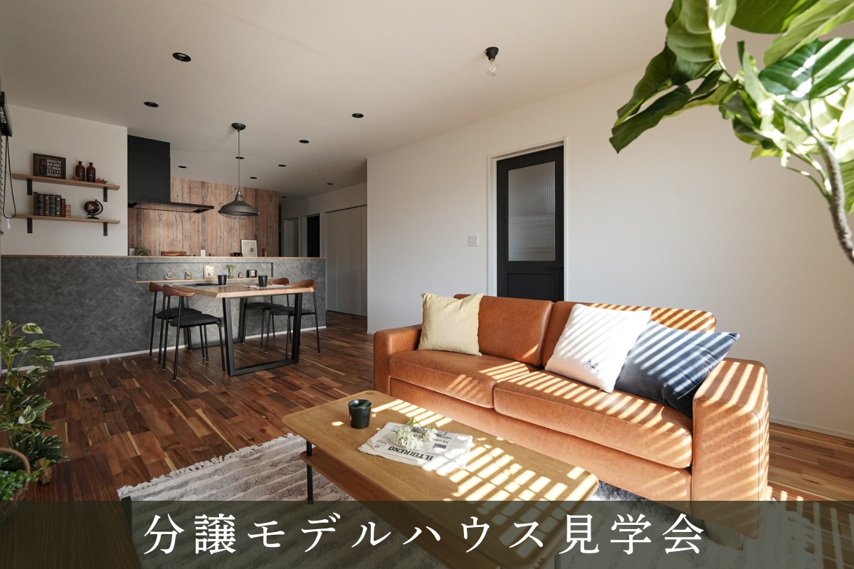 Shiawaseya-【予約制/分譲モデルハウス】3月7日(土)・8日(日)　分譲モデルハウス「クロ」見学会　in千曲市杭瀬下