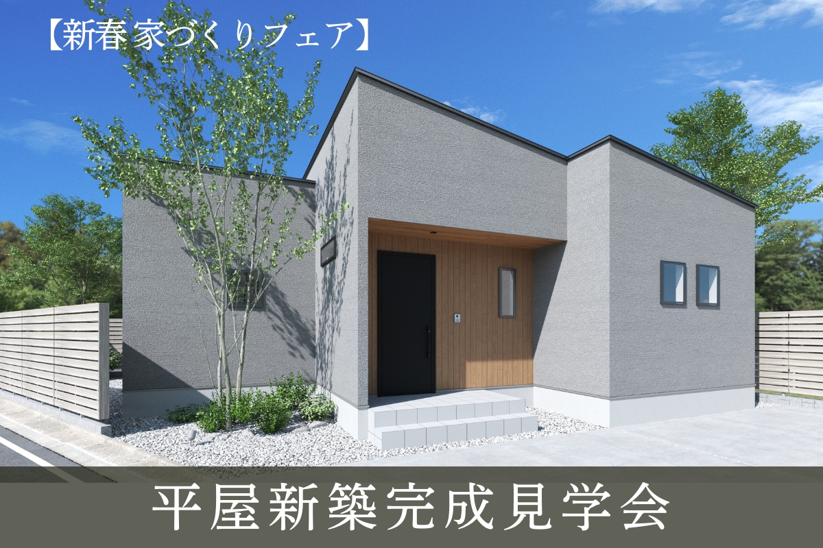 Shiawaseya-【新築見学会｜予約制３日限定｜平屋】窓辺のヌックで庭を眺め、ペレットストーブの炎を愛でる暮らし in千曲市杭瀬下