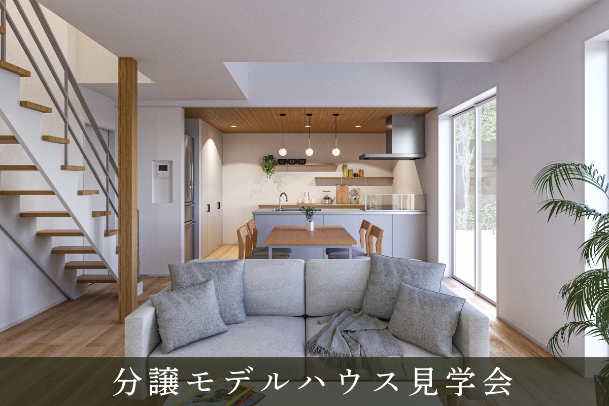 Shiawaseya-【予約制|分譲モデルハウス見学会】3/7日(土)・3/8日(日)　家族の距離が自然と縮まる　吹き抜けのある家　㏌千曲市内川