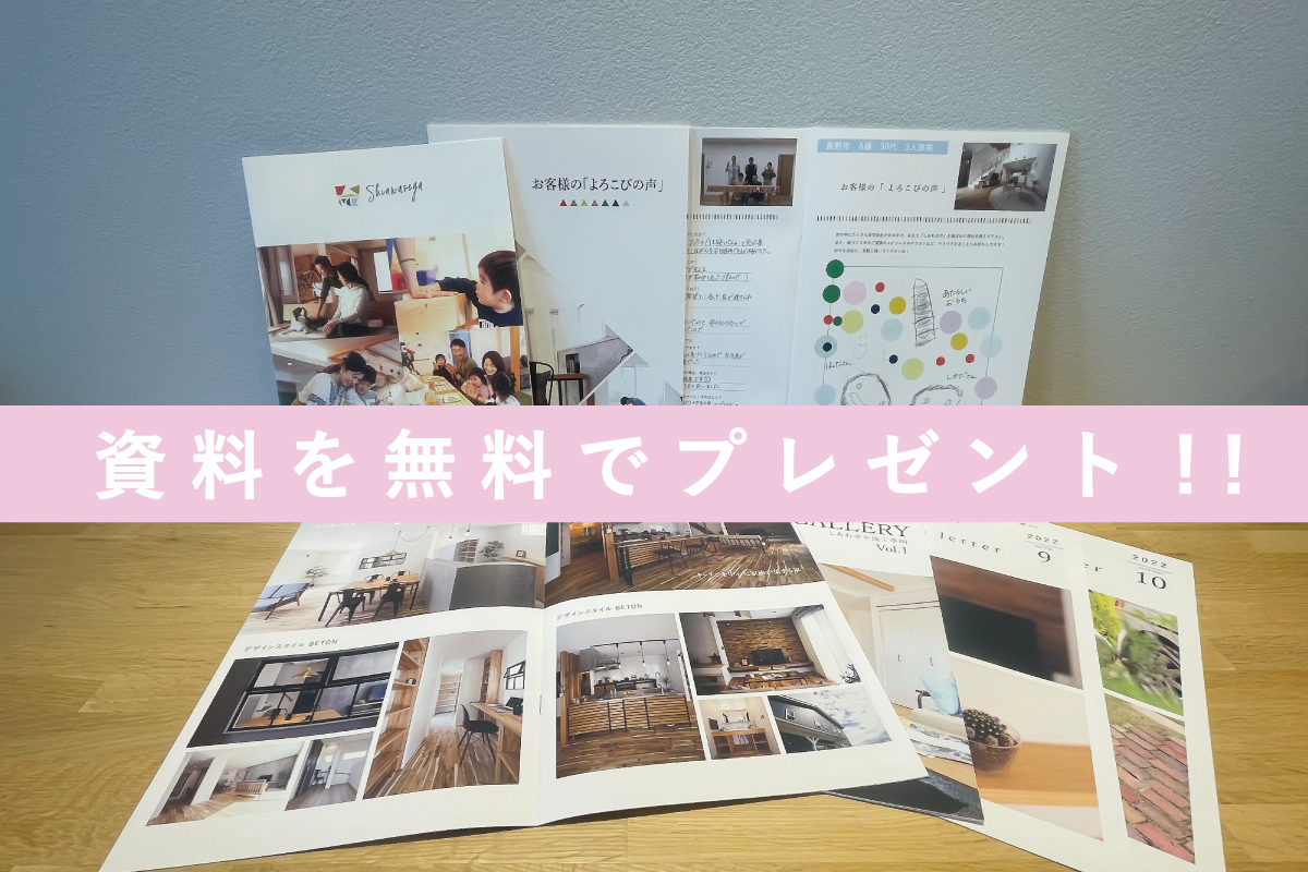 Shiawaseya-しあわせやの家づくりが分かる資料を無料でプレゼント！